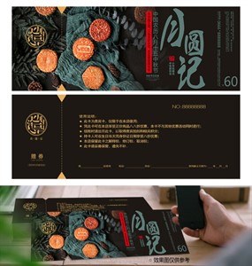 中秋月饼代金券